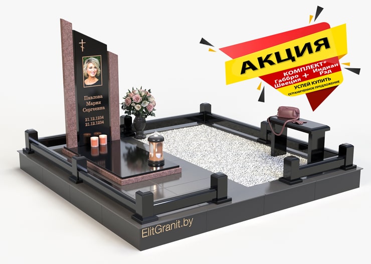 Акция!!! Успей купить памятник из Габбро Швеция и гранита Индиан Рэд по выгодной цене.